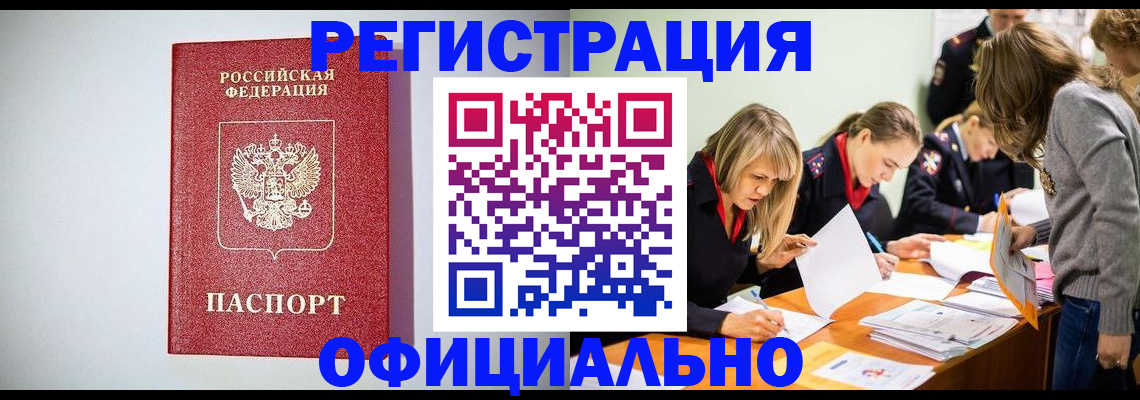 прописка от собственника в Заозёрном