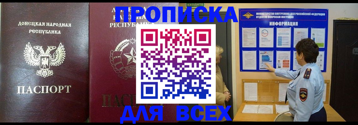 временная регистрация для всех в Заозёрном