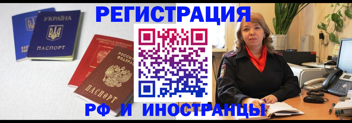 временная регистрация надежно в Заозёрном
